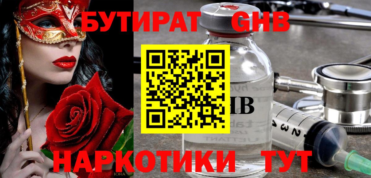 Омск  Бутират GHB  Вход с VPN 