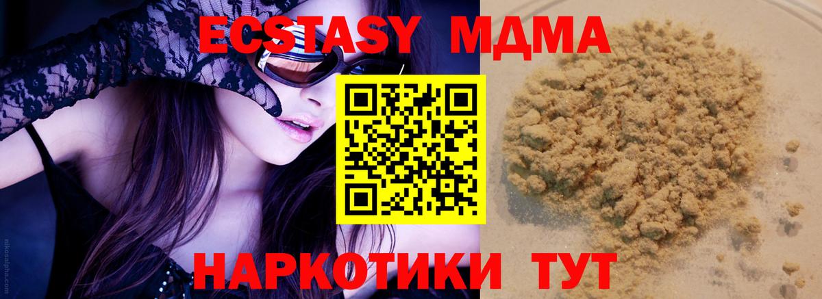МДМА молли  МДМА crystal  Вход с VPN  Омск 