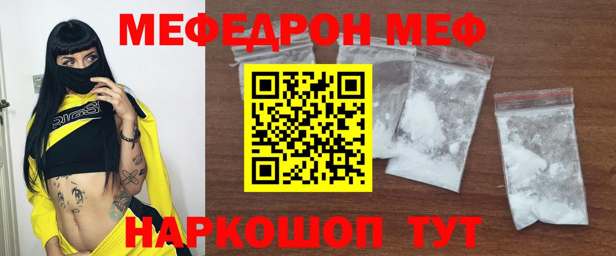 МЯУ-МЯУ mephedrone  Меф  Меф  Омск  Мефедрон мяу мяу 
