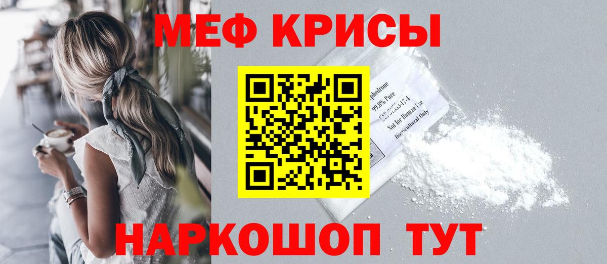 Меф мяу мяу мука Омск