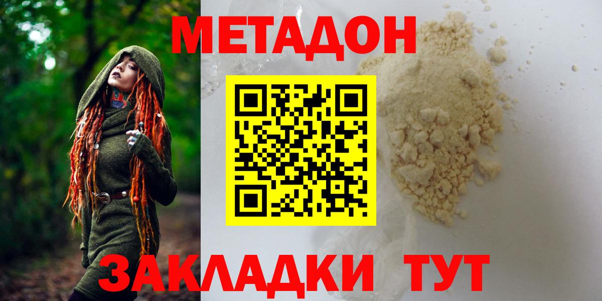 МЕТАДОН VHQ Омск