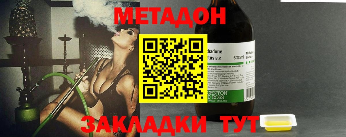 МЕТАДОН methadone  Омск 
