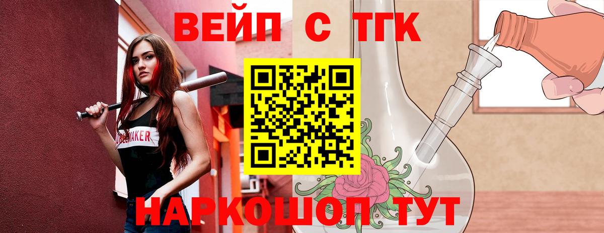 ТГК жижа Омск