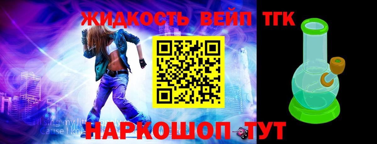 Дистиллят ТГК вейп Омск